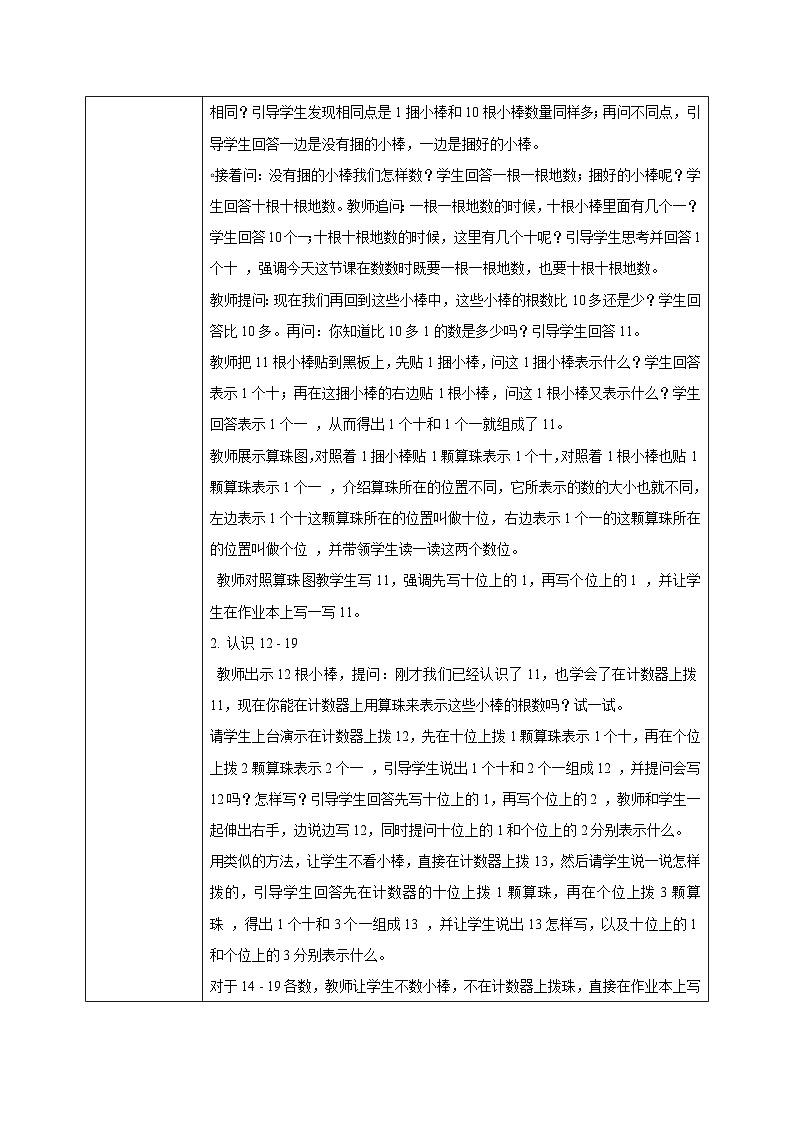 西师大版一年级上册数学第四单元(认识10~20)1《数一数  困一捆》教案第3页