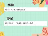 西師大版一年級(jí)上冊(cè)數(shù)學(xué)第四單元（認(rèn)識(shí)10-20）2《比一比 說一說》課件+教案