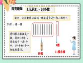 西師大版一年級(jí)上冊(cè)數(shù)學(xué)第四單元（認(rèn)識(shí)10-20）2《比一比 說一說》課件+教案