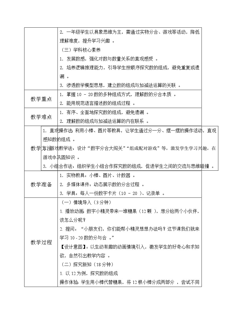 西师大版一年级上册数学第四单元(认识10~20)3《分一分 说一说》教案第2页