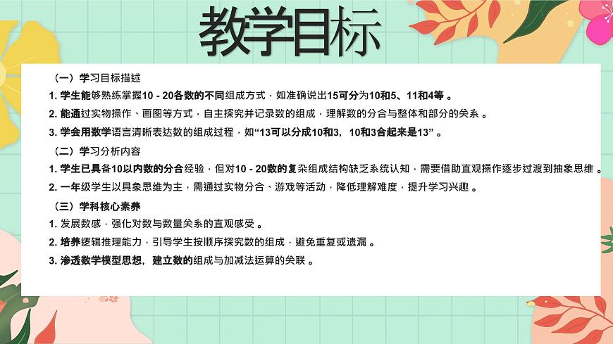 西师大版一年级上册数学第四单元（认识10~20）3《分一分 说一说》教案第2页