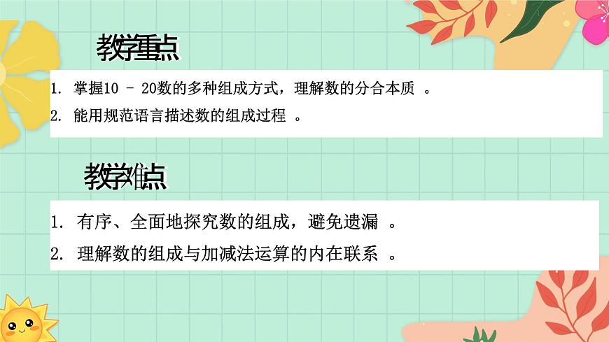 西师大版一年级上册数学第四单元（认识10~20）3《分一分 说一说》教案第3页