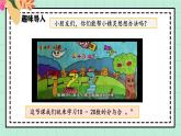 西師大版一年級(jí)上冊(cè)數(shù)學(xué)第四單元（認(rèn)識(shí)10-20）3《分一分 說(shuō)一說(shuō)》課件+教案