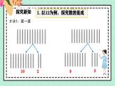 西師大版一年級(jí)上冊(cè)數(shù)學(xué)第四單元（認(rèn)識(shí)10-20）3《分一分 說(shuō)一說(shuō)》課件+教案