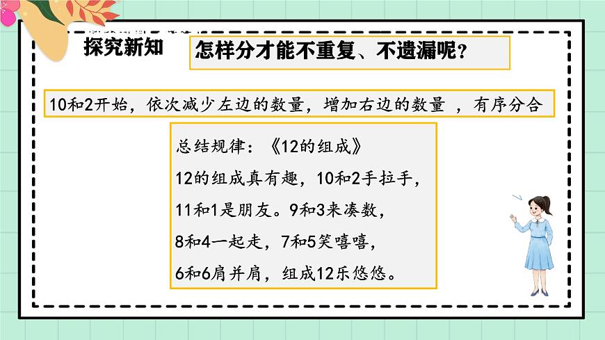 西师大版一年级上册数学第四单元（认识10~20）3《分一分 说一说》教案第8页