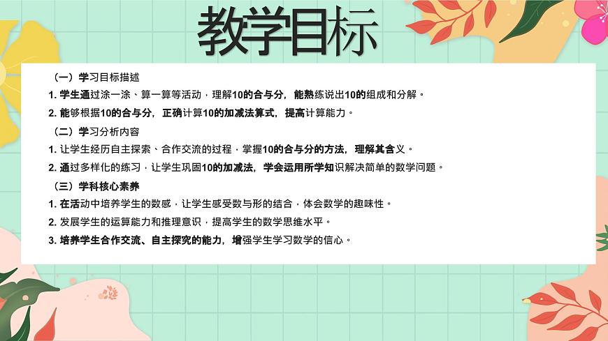 西师大版一年级上册数学第四单元（认识10~20）4《涂一涂 算一算》课件第2页