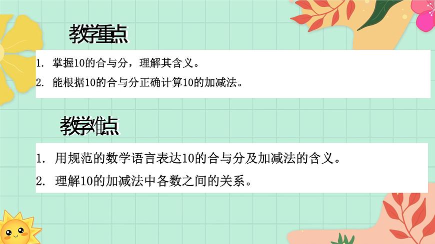 西师大版一年级上册数学第四单元（认识10~20）4《涂一涂 算一算》课件第3页