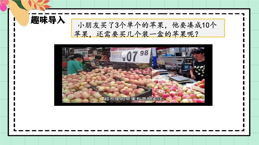 西师大版一年级上册数学第四单元（认识10~20）4《涂一涂 算一算》课件第4页