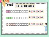 西師大版一年級(jí)上冊(cè)數(shù)學(xué)第四單元（認(rèn)識(shí)10-20）4《涂一涂 算一算》課件+教案