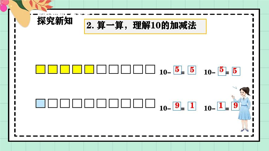 西师大版一年级上册数学第四单元（认识10~20）4《涂一涂 算一算》课件第8页