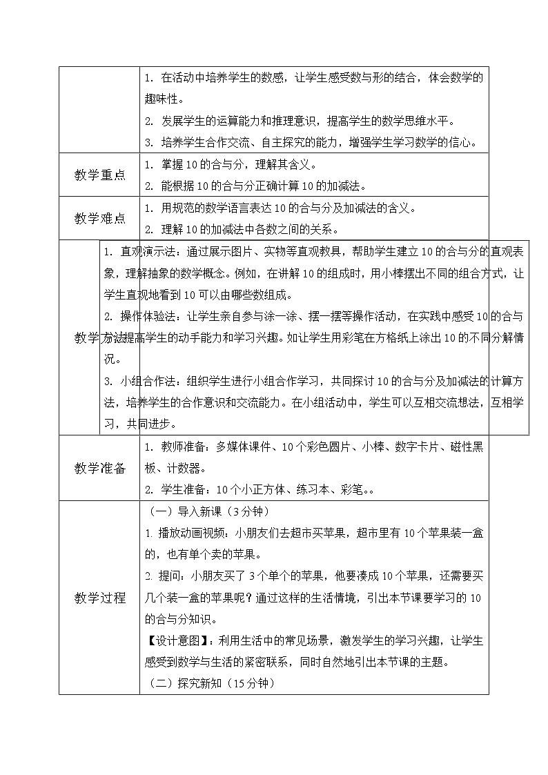 西师大版一年级上册数学第四单元(认识10~20)4《涂一涂 算一算》教案第2页