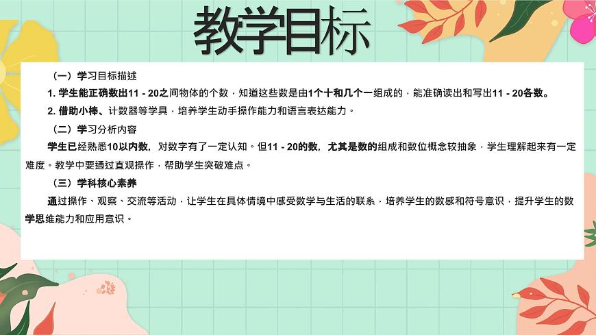 西师大版一年级上册数学第四单元（认识10~20）5《认识11-20》课件第2页