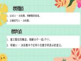西師大版一年級(jí)上冊(cè)數(shù)學(xué)第四單元5《認(rèn)識(shí)10-20》課件+教案