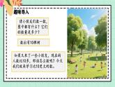 西師大版一年級(jí)上冊(cè)數(shù)學(xué)第四單元5《認(rèn)識(shí)10-20》課件+教案