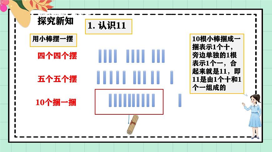 西师大版一年级上册数学第四单元（认识10~20）5《认识11-20》课件第6页
