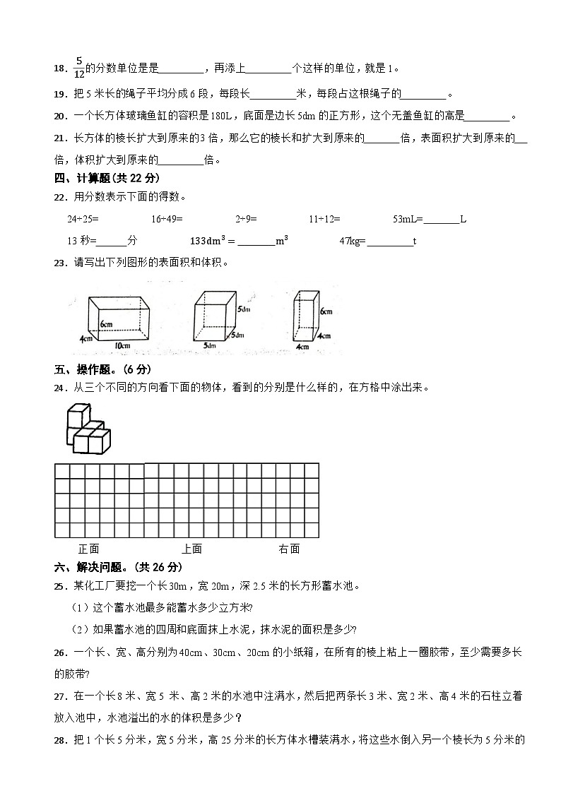 广东省江门市新会区2024-2025学年五年级下学期数学期中试卷第2页