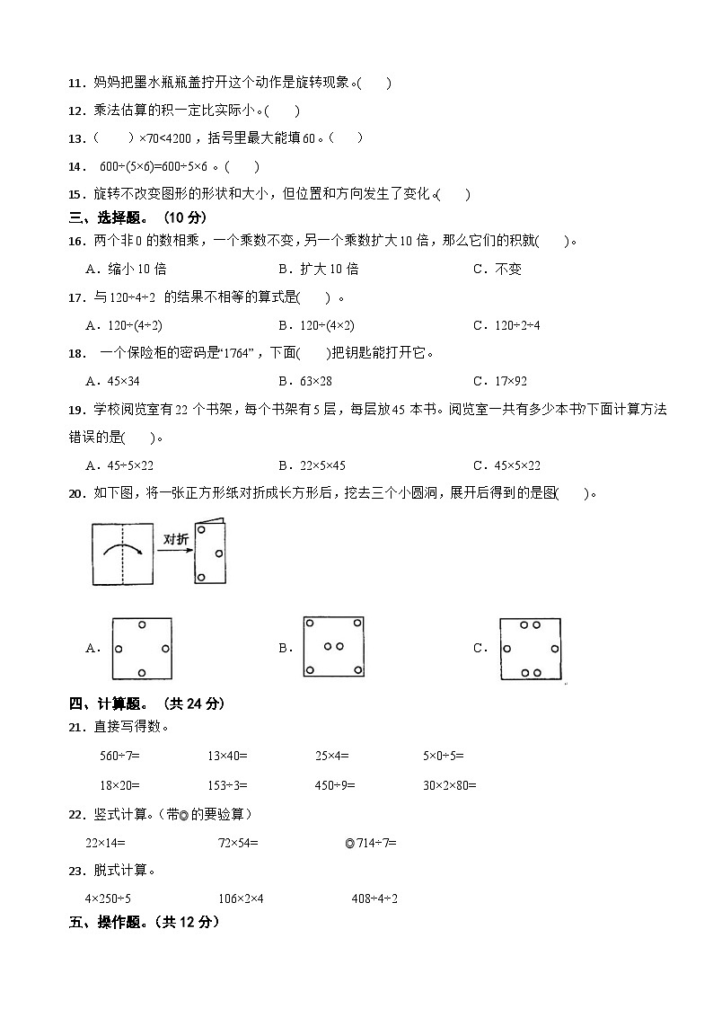 广东省湛江市廉江市横山镇小学联考2024-2025学年三年级下学期数学4月期中试卷第2页