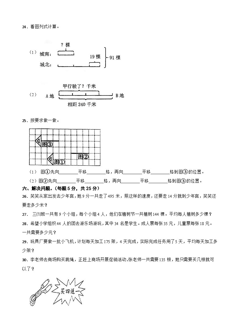 广东省湛江市廉江市横山镇小学联考2024-2025学年三年级下学期数学4月期中试卷第3页