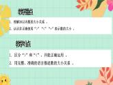 西師大版一年級上冊數(shù)學(xué)第四單元（認識10-20）6《比一比 說一說》課件+教案