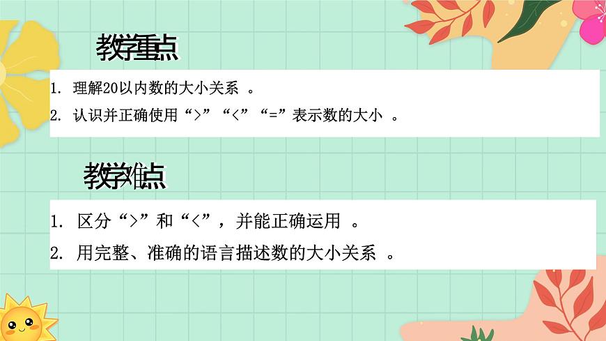 西师大版一年级上册数学第四单元（认识10~20）6《比一比 说一说》课件第3页