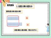 西師大版一年級上冊數(shù)學(xué)第四單元（認識10-20）6《比一比 說一說》課件+教案