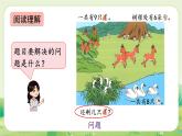 人教版（2024）一年級數(shù)學上冊第二單元6~10的認識和加、減法2第5課時  解決問題課件