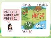 人教版（2024）一年級數(shù)學上冊第二單元6~10的認識和加、減法2第5課時  解決問題課件