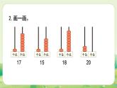 人教版（2024）一年級(jí)數(shù)學(xué)上冊(cè)第四單元11~20的認(rèn)識(shí)練一練3課件
