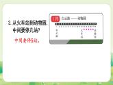 人教版（2024）一年級(jí)數(shù)學(xué)上冊(cè)第四單元11~20的認(rèn)識(shí)練一練3課件