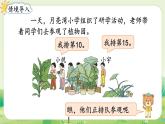人教版（2024）一年級數(shù)學上冊第四單元11~20的認識第5課時  解決問題課件