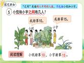 人教版（2024）一年級數(shù)學上冊第四單元11~20的認識第5課時  解決問題課件