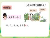 人教版（2024）一年級數(shù)學上冊第四單元11~20的認識第5課時  解決問題課件