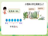 人教版（2024）一年級數(shù)學上冊第四單元11~20的認識第5課時  解決問題課件