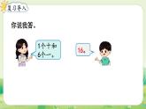 人教版（2024）一年級數(shù)學上冊第四單元11~20的認識第4課時  簡單加、減法課件