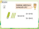 人教版（2024）一年級數(shù)學上冊第四單元11~20的認識第4課時  簡單加、減法課件