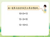 人教版（2024）一年級數(shù)學上冊第四單元11~20的認識第4課時  簡單加、減法課件