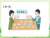 人教版（2024）一年級(jí)數(shù)學(xué)上冊(cè)第五單元20以內(nèi)的進(jìn)位加法練一練4課件