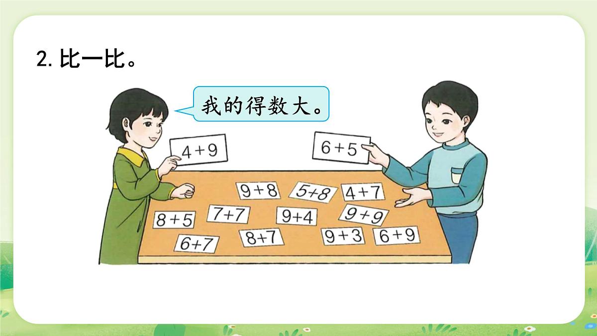 人教版（2024）一年级数学上册第五单元20以内的进位加法练一练4课件第3页