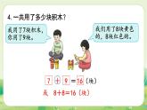 人教版（2024）一年級(jí)數(shù)學(xué)上冊(cè)第五單元20以內(nèi)的進(jìn)位加法練一練4課件
