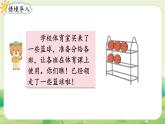 人教版（2024）一年級(jí)數(shù)學(xué)上冊(cè)第五單元20以內(nèi)的進(jìn)位加法第6課時(shí)  解決問題（2）課件
