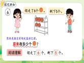 人教版（2024）一年級(jí)數(shù)學(xué)上冊(cè)第五單元20以內(nèi)的進(jìn)位加法第6課時(shí)  解決問題（2）課件