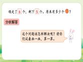 人教版（2024）一年級(jí)數(shù)學(xué)上冊(cè)第五單元20以內(nèi)的進(jìn)位加法第6課時(shí)  解決問題（2）課件