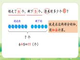 人教版（2024）一年級(jí)數(shù)學(xué)上冊(cè)第五單元20以內(nèi)的進(jìn)位加法第6課時(shí)  解決問題（2）課件