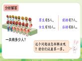 人教版（2024）一年級(jí)數(shù)學(xué)上冊(cè)第五單元20以內(nèi)的進(jìn)位加法第5課時(shí)  解決問題（1）課件