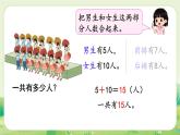 人教版（2024）一年級(jí)數(shù)學(xué)上冊(cè)第五單元20以內(nèi)的進(jìn)位加法第5課時(shí)  解決問題（1）課件