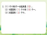 人教版（2024）一年級數(shù)學(xué)上冊第六單元復(fù)習(xí)與關(guān)聯(lián)練一練課件