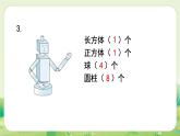 人教版（2024）一年級數(shù)學(xué)上冊第六單元復(fù)習(xí)與關(guān)聯(lián)練一練課件
