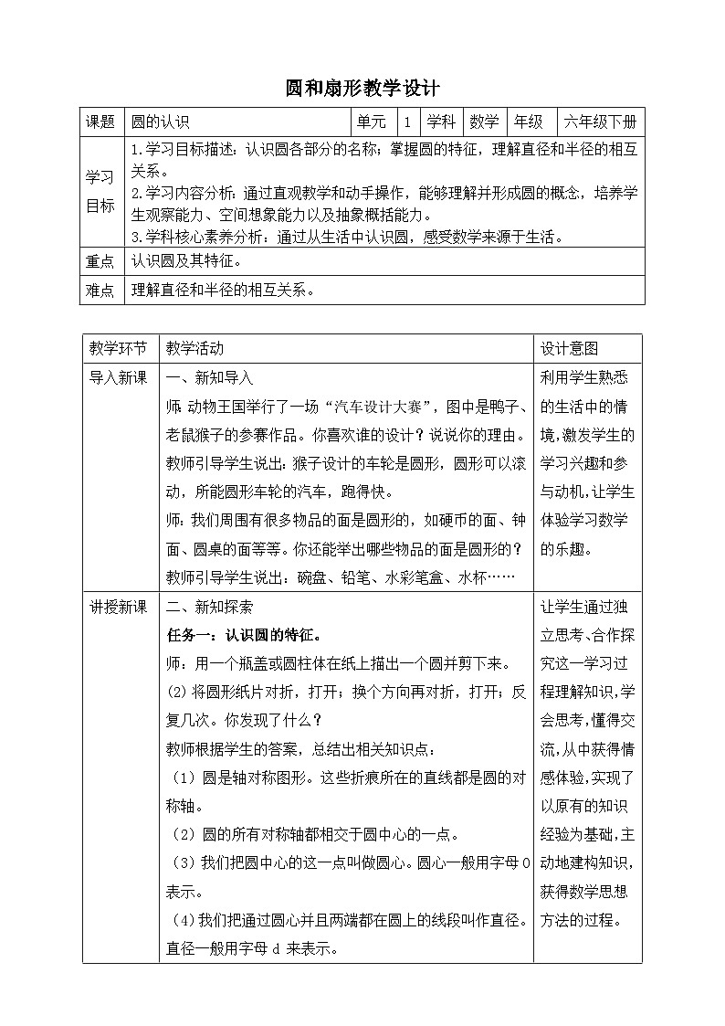 第1课时圆的认识第1页