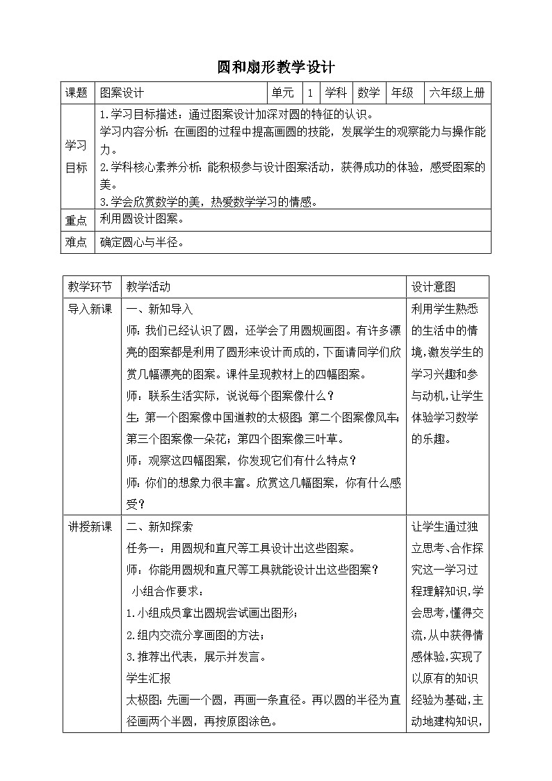 第3课时图案设计第1页