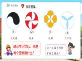 【新課標(biāo)核心素養(yǎng)】冀教版數(shù)學(xué)六年級上冊第1單元第3課時《圖案設(shè)計》（課件+教案+大單元整體教學(xué)設(shè)計）
